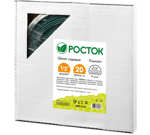 РОСТОК Компакт, 1/2″, 20 м, трёхслойный, в коробке, поливочный шланг (40309-1/2-20) купить  в Сочи