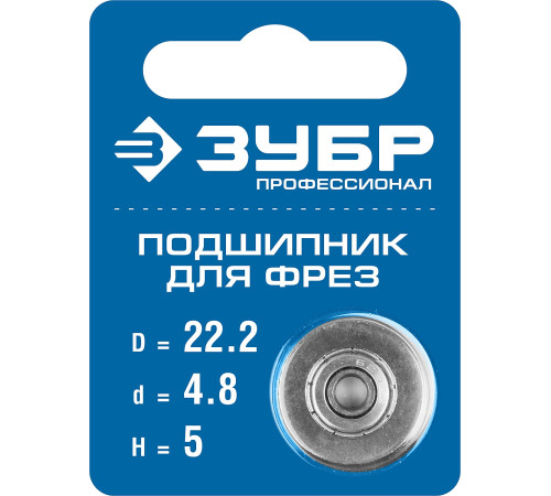 ЗУБР 22.2 мм, высота - 5 мм, подшипник для фрез, Профессионал (28799-22.2) купить в Сочи ЗУБР 22.2 мм, высота - 5 мм, подшипник для фрез, Профессионал (28799-22.2) купить в Сочи