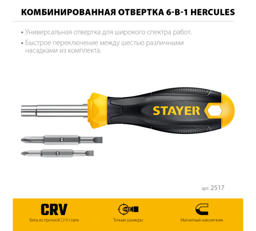 Комбинированная отвертка STAYER HERCULES 6-in-1 купить в Сочи Комбинированная отвертка STAYER HERCULES 6-in-1 купить в Сочи