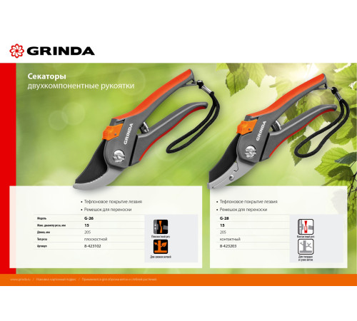 GRINDA G-28, 205 мм, углеродистая сталь, закаленные лезвия, тефлоновое покрытие, двухкомпонентные рукоятки, контактный секатор (8-423203) купить  в Сочи