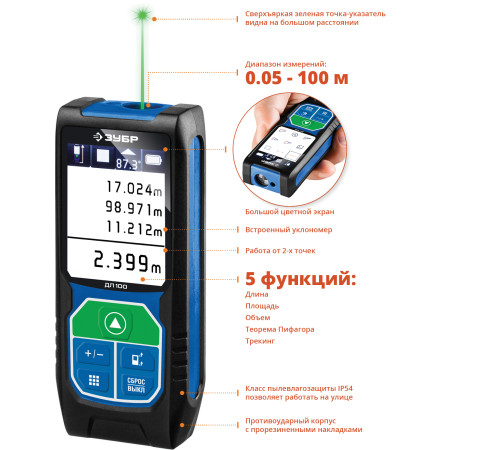 ЗУБР ДЛ-100, 100 м, лазерный дальномер, Профессионал (34923) купить в Сочи ЗУБР ДЛ-100, 100 м, лазерный дальномер, Профессионал (34923) купить в Сочи