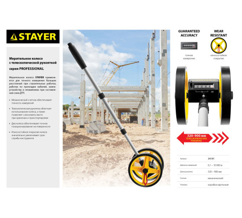 STAYER ProControl 0.1 - 9999 м, измерительное колесо (курвиметр), Professional (34191) купить  в Сочи