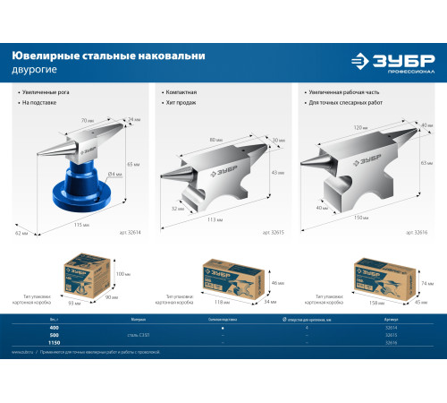 ЗУБР 400 г настольная, ювелирная стальная наковальня, Профессионал (32614) купить  в Сочи ЗУБР 400 г настольная, ювелирная стальная наковальня, Профессионал (32614) купить  в Сочи
