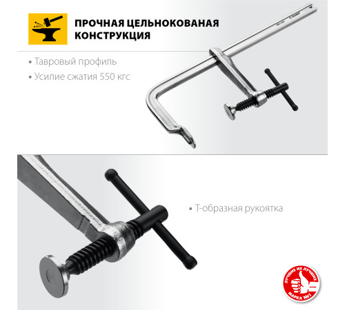ЗУБР КС-300/120, F, 300 х 120 мм, цельнокованая струбцина F, Профессионал (32157-120-300) купить в Сочи ЗУБР КС-300/120, F, 300 х 120 мм, цельнокованая струбцина F, Профессионал (32157-120-300) купить в Сочи