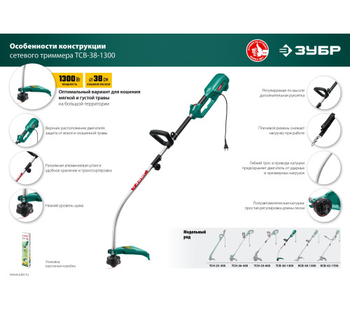 ЗУБР 1300 Вт, ш/с 38 см, сетевой триммер (ТCB-38-1300) купить в Сочи ЗУБР 1300 Вт, ш/с 38 см, сетевой триммер (ТCB-38-1300) купить в Сочи