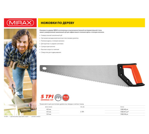 MIRAX Universal, 375 мм, ножовка по дереву (1502-40) купить  в Сочи