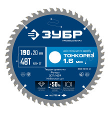 ЗУБР Тонкорез 190х20 x 1.6 мм, 48Т, диск пильный по дереву, тонкий рез, Профессионал (36933-190-20-48)