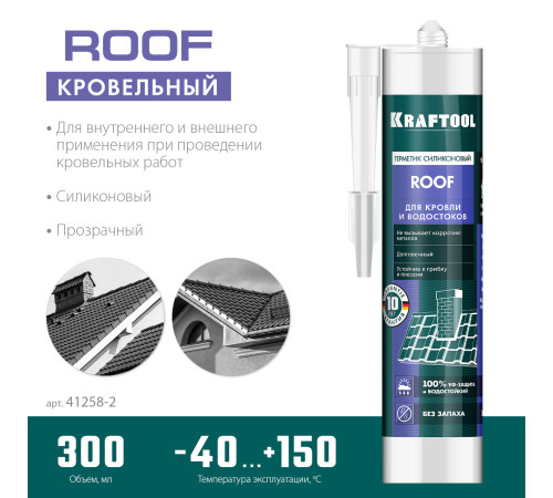 KRAFTOOL ROOF, 300 мл, прозрачный, кровельный силиконовый герметик (41258-2) купить  в Сочи