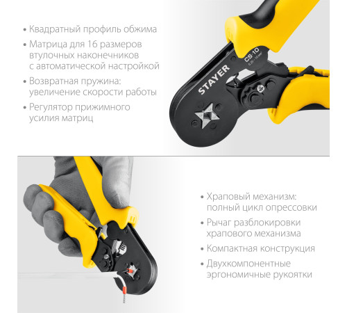STAYER CS-10, 0.25 - 10 мм2, мультидиапазонные пресс-клещи с квадратным профилем для втулочных наконечников, Professional (44447) купить в Сочи STAYER CS-10, 0.25 - 10 мм2, мультидиапазонные пресс-клещи с квадратным профилем для втулочных наконечников, Professional (44447) купить в Сочи