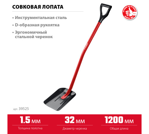 ЗУБР МАСТЕР, 295 х 230 х 1200 мм, полотно 1.5 мм, закалено, стальной изогнутый черенок с рукояткой, тип ЛСП, совковая лопата (39525) купить в Сочи ЗУБР МАСТЕР, 295 х 230 х 1200 мм, полотно 1.5 мм, закалено, стальной изогнутый черенок с рукояткой, тип ЛСП, совковая лопата (39525) купить в Сочи