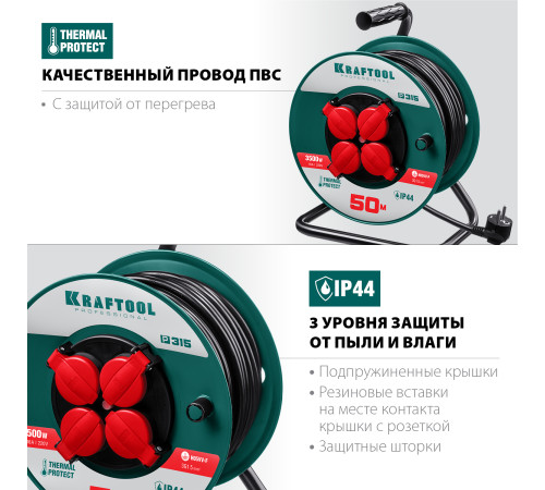 KRAFTOOL P-315, ПВС, 3 x 1.5 мм2, 50 м, 3500 Вт, IP44, силовой удлинитель на катушке (55084-50) купить  в Сочи