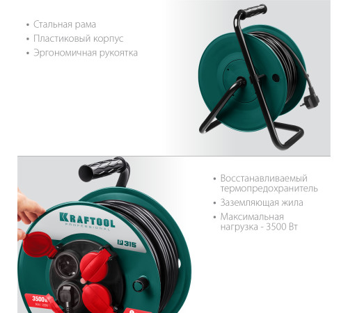 KRAFTOOL P-315, ПВС, 3 x 1.5 мм2, 50 м, 3500 Вт, IP44, силовой удлинитель на катушке (55084-50) купить  в Сочи