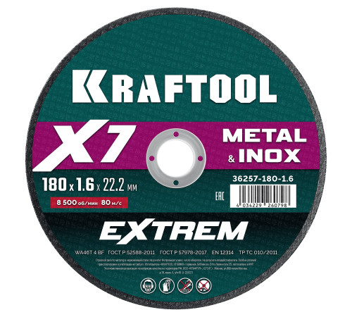 KRAFTOOL X7-EXTREM 180x1.6 мм по металлу отрезной диск для УШМ (36257-180-1.6) купить  в Сочи