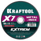 KRAFTOOL X7-EXTREM 180x1.6 мм по металлу отрезной диск для УШМ (36257-180-1.6) купить  в Сочи