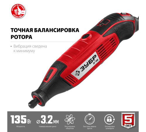 ЗУБР 135 Вт, d 3.2 мм, электрический гравер (ЗГ-135) купить  в Сочи