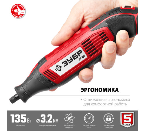 ЗУБР 135 Вт, d 3.2 мм, электрический гравер (ЗГ-135) купить  в Сочи