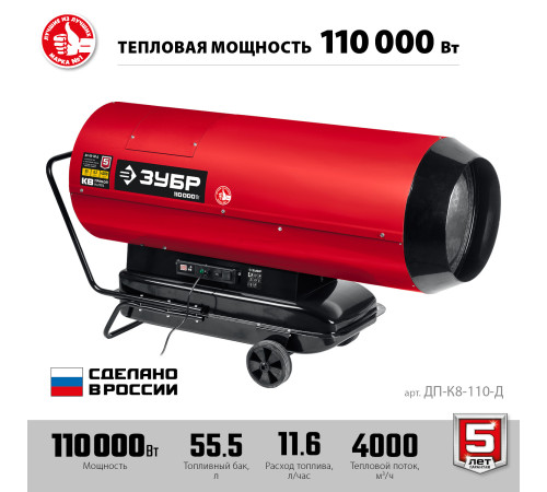 ЗУБР 110 кВт, дизельная тепловая пушка, прямой нагрев (ДП-К8-110-Д) купить  в Сочи