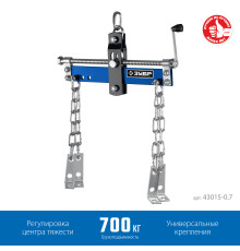 ЗУБР 0.7 т, траверса для гидравлического крана, Профессионал (43015-0.7)