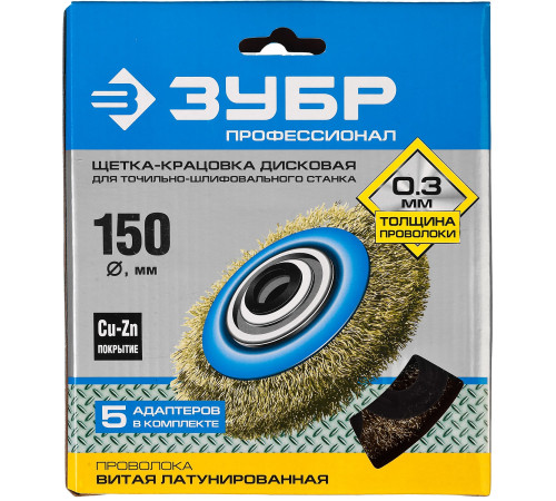 ЗУБР 150 мм, витая стальная латунированная проволока 0.3 мм, щетка дисковая для УШМ, Профессионал (35186-150) купить  в Сочи