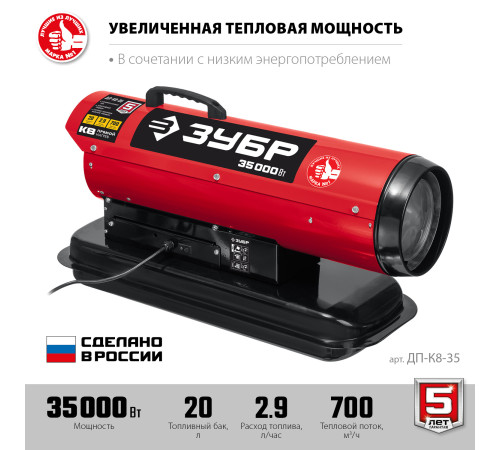 ЗУБР 35 кВт, дизельная тепловая пушка, прямой нагрев (ДП-К8-35) купить в Сочи ЗУБР 35 кВт, дизельная тепловая пушка, прямой нагрев (ДП-К8-35) купить в Сочи