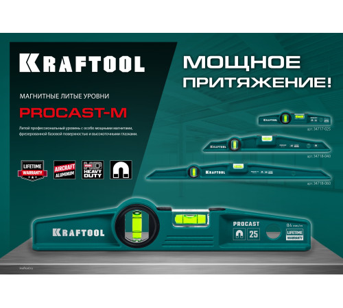 KRAFTOOL PROCAST-M, 400 мм, магнитный литой уровень (34718-040) купить  в Сочи