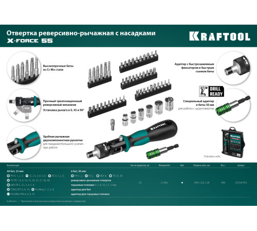 KRAFTOOL Expert-55, 55 предм., реверсивная отвертка с насадками (25554-H55) купить  в Сочи