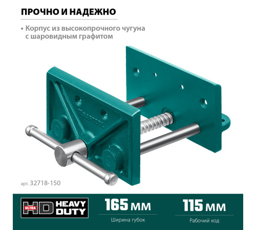 KRAFTOOL 165 мм, столярные тиски (32718-150) купить  в Сочи