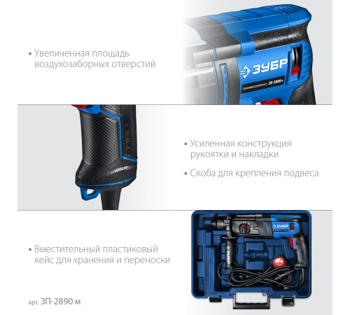 ЗУБР 28 мм, 900 Вт, перфоратор SDS Plus, мет. корпус, Профессионал (ЗП-2890 М) купить  в Сочи