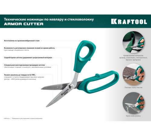 KRAFTOOL KEVLAR, 205 мм, технические ножницы по кевлару и стекловолокну (23207) купить в Сочи KRAFTOOL KEVLAR, 205 мм, технические ножницы по кевлару и стекловолокну (23207) купить в Сочи