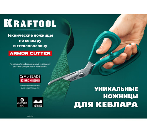 KRAFTOOL KEVLAR, 205 мм, технические ножницы по кевлару и стекловолокну (23207) купить в Сочи KRAFTOOL KEVLAR, 205 мм, технические ножницы по кевлару и стекловолокну (23207) купить в Сочи