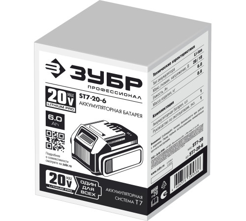 ЗУБР T7, 20 В, 6.0 А·ч, аккумуляторная батарея, Профессионал (ST7-20-6) купить  в Сочи