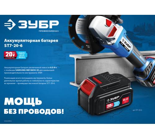 ЗУБР T7, 20 В, 6.0 А·ч, аккумуляторная батарея, Профессионал (ST7-20-6) купить  в Сочи
