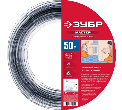 ЗУБР 50 м, d 8 мм, гидроуровень шланг (3484-50) купить  в Сочи