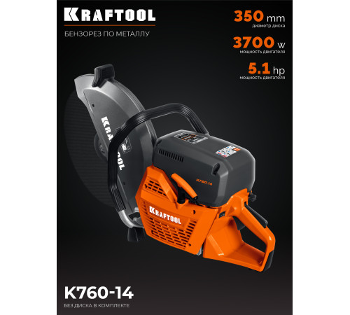 KRAFTOOL 3700 Вт, 350 мм, без диска, бензорез по металлу (рельсорез) (K760-14) купить  в Сочи