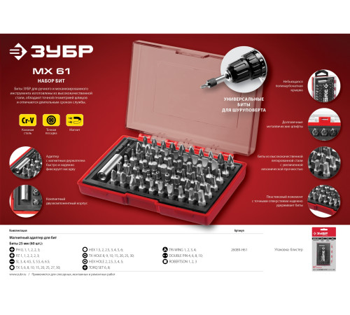 ЗУБР MX-61, 61 шт, набор бит с адаптером (26089-H61) купить  в Сочи