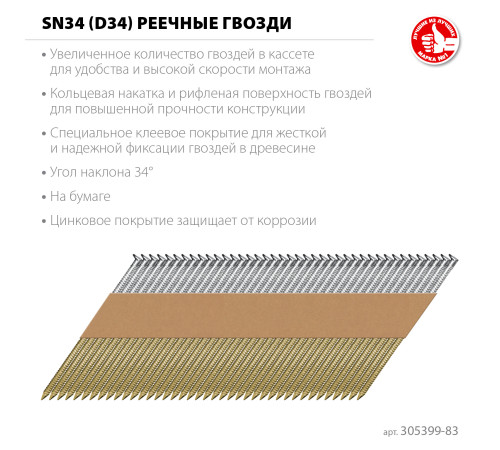ЗУБР SN34 (D34) 83 х 3.1 мм, реечные гвозди рифленые оцинкованные, 3000 шт (305399-83) купить  в Сочи