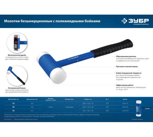 ЗУБР БМП-40, 40 мм, с полиамидными бойками, безынерционный молоток, Профессионал (2043-40) купить  в Сочи