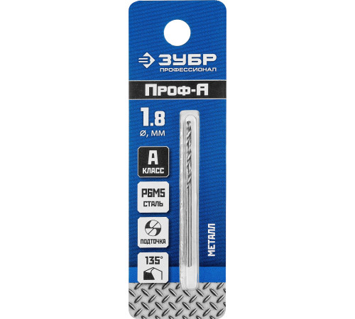 ЗУБР ПРОФ-А, 1.8 х 46 мм, сталь Р6М5, класс А, сверло по металлу, Профессионал (29625-1.8) купить  в Сочи