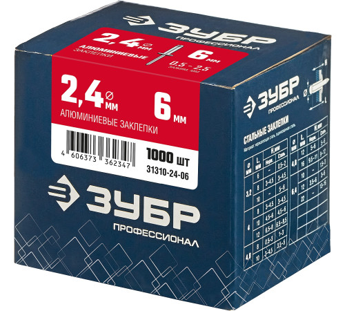 ЗУБР 2.4 x 6 мм, 1000 шт, алюминиевые заклепки, Профессионал (31310-24-06) купить в Сочи ЗУБР 2.4 x 6 мм, 1000 шт, алюминиевые заклепки, Профессионал (31310-24-06) купить в Сочи