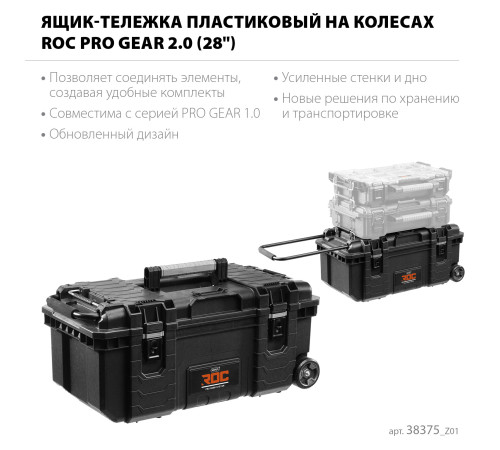 KETER ROC PRO GEAR 2.0 (28″) пластиковый ящик-тележка на колесах (38375) купить в Сочи KETER ROC PRO GEAR 2.0 (28″) пластиковый ящик-тележка на колесах (38375) купить в Сочи