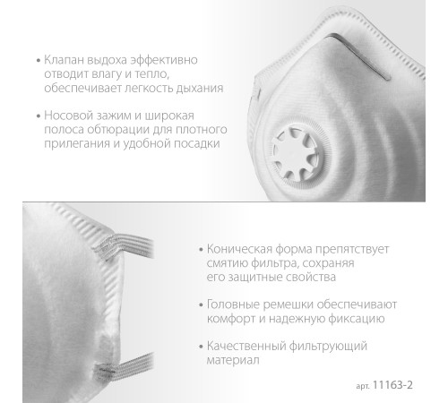 ЗУБР ФК-95, класс защиты FFP2, коническая, фильтрующая полумаска с клапаном выдоха (11163-2) купить в Сочи ЗУБР ФК-95, класс защиты FFP2, коническая, фильтрующая полумаска с клапаном выдоха (11163-2) купить в Сочи