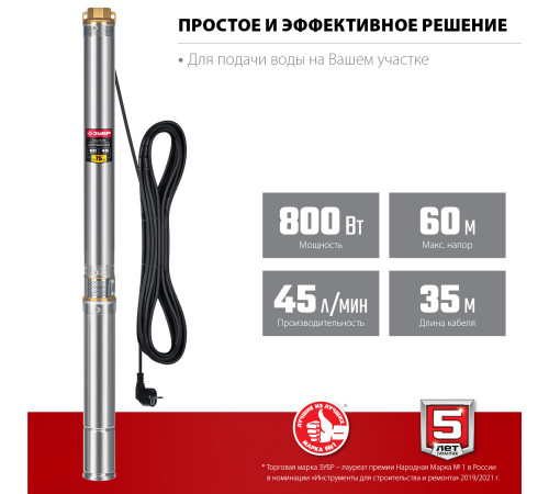 ЗУБР 800 Вт, 60 м напор, скважинный центробежный насос, корпус из нержавеющей стали (НСЦ-75-60) купить  в Сочи