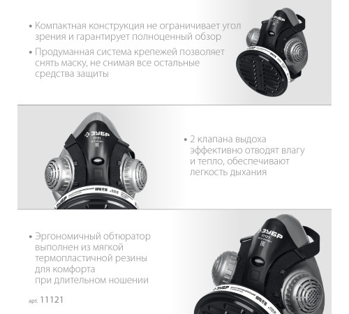 ЗУБР РП-200 фильтр марки Р2, в комплекте, противоаэрозольный респиратор (11121) купить  в Сочи