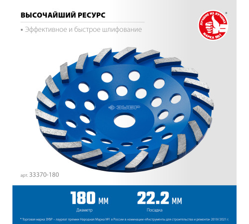 ЗУБР Турбо, d 180 мм, сегментная алмазная шлифовальная чашка, Профессионал (33370-180) купить  в Сочи