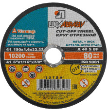 ЛУГА 150 x 1.6 x 22.2 мм, для УШМ, круг отрезной по металлу (3612-150-1.6)