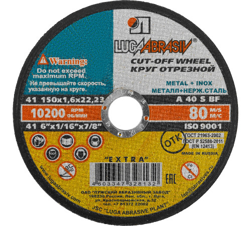 ЛУГА 150 x 1.6 x 22.2 мм, для УШМ, круг отрезной по металлу (3612-150-1.6) купить  в Сочи