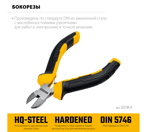STAYER 120 мм, Мини-бокорезы (2218-5) купить в Сочи STAYER 120 мм, Мини-бокорезы (2218-5) купить в Сочи