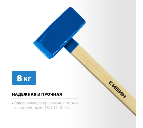 СИБИН 8 кг, кувалда с удлинённой деревянной рукояткой (20133-8) купить в Сочи СИБИН 8 кг, кувалда с удлинённой деревянной рукояткой (20133-8) купить в Сочи