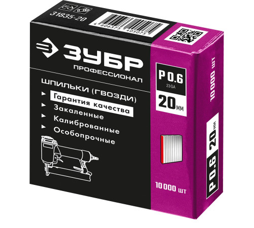ЗУБР тип 23GA (P0.6) 20 мм, 10 000 шт, шпильки для нейлера, Профессионал (31835-20) купить  в Сочи