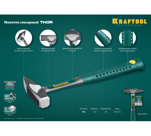KRAFTOOL Thor, 500 г, цельнокованый слесарный молоток (20070-05) купить в Сочи KRAFTOOL Thor, 500 г, цельнокованый слесарный молоток (20070-05) купить в Сочи